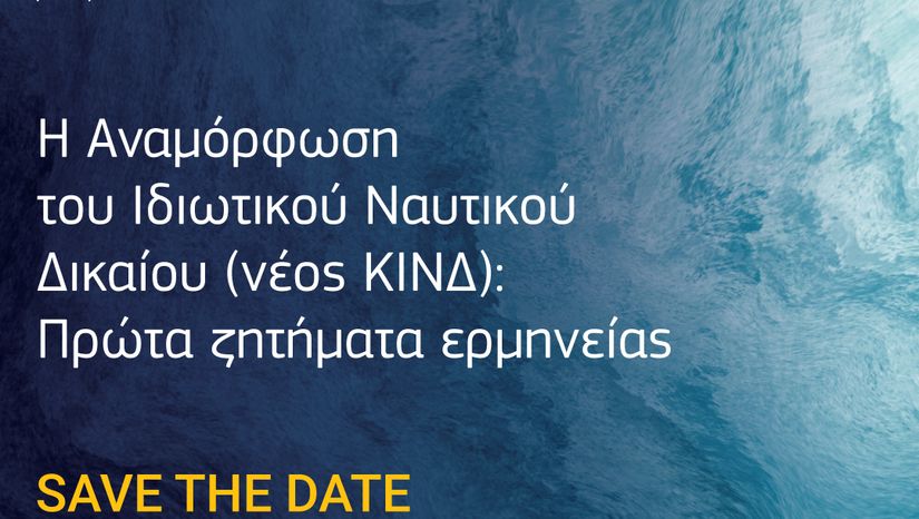 Επιστημονική Εσπερίδα Ναυτικού Δικαίου - 3/11/2023 