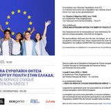 Ενημέρωση και Πρόσκληση σε εκδήλωση του Γαλλικού Ινστιτούτου Ελλάδας_3 Μαρτίου