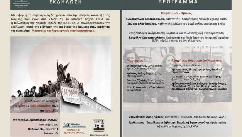 Πρόσκληση εκδήλωσης για την ιστορική κατάληψη της Νομικής