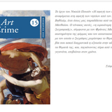 Κυκλοφόρησε το τεύχος 15 του "The Art of Crime"