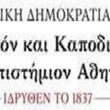 Πρόσκληση Εκδήλωσης Ενδιαφέροντος-Απόκτηση Ακαδημαϊκής Διδακτικής Εμπειρίας σε Νέους Επιστήμονες Κατόχους Διδακτορικού 2022-2023 στο Ε.Κ.Π.Α.
