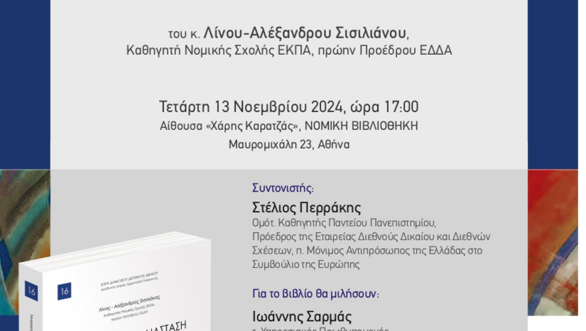Επιστημονική Εκδήλωση – Βιβλιοπαρουσίαση «Η Ανθρώπινη Διάσταση του Διεθνούς Δικαίου» 13.11.2024