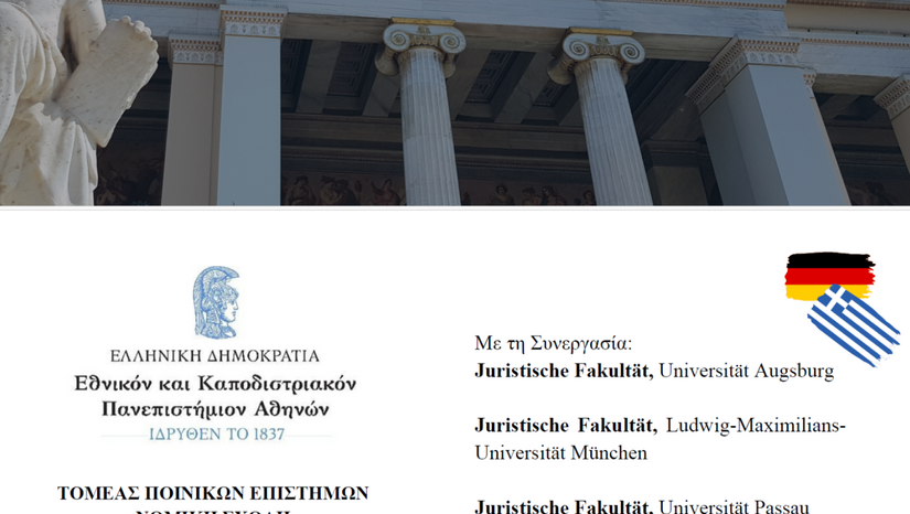 Συνέδριο με θέμα: Eπέκταση του ποινικού δικαίου και τιμωρητικότητα Strafrechtsexpansion und Punitivität