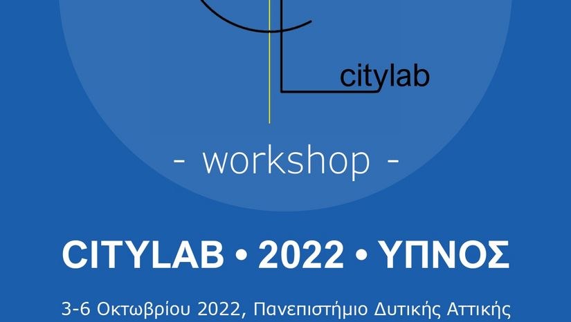 Eπιστημονικο Συμποσίο και Διεπιστημονικο Εργαστηρίο CITYLAB • 2022 • ΥΠΝΟΣ