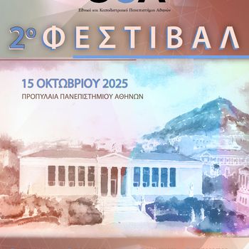 2ο Φεστιβάλ Παvεπιστημίου Αθηνών "We are UoA", Τετάρτη 15 Οκτωβρίου 2025