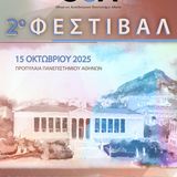 2ο Φεστιβάλ Παvεπιστημίου Αθηνών "We are UoA", Τετάρτη 15 Οκτωβρίου 2025