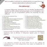 Μοναδα Προσβασιμότητας - ΠΡΟΣΚΛΗΣΗ ΦΟΙΤΗΤΩΝ ΤΜΗΜΑΤΟΣ ΝΟΜΙΚΗΣ