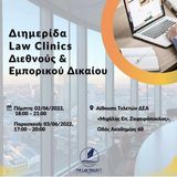 Διημερίδα Law Clinic
